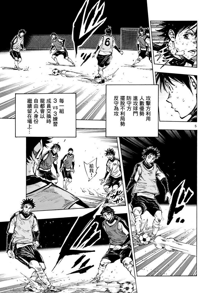 《BE BLUES!~化身为青》漫画最新章节第407话 迈向荆棘之道免费下拉式在线观看章节第【4】张图片