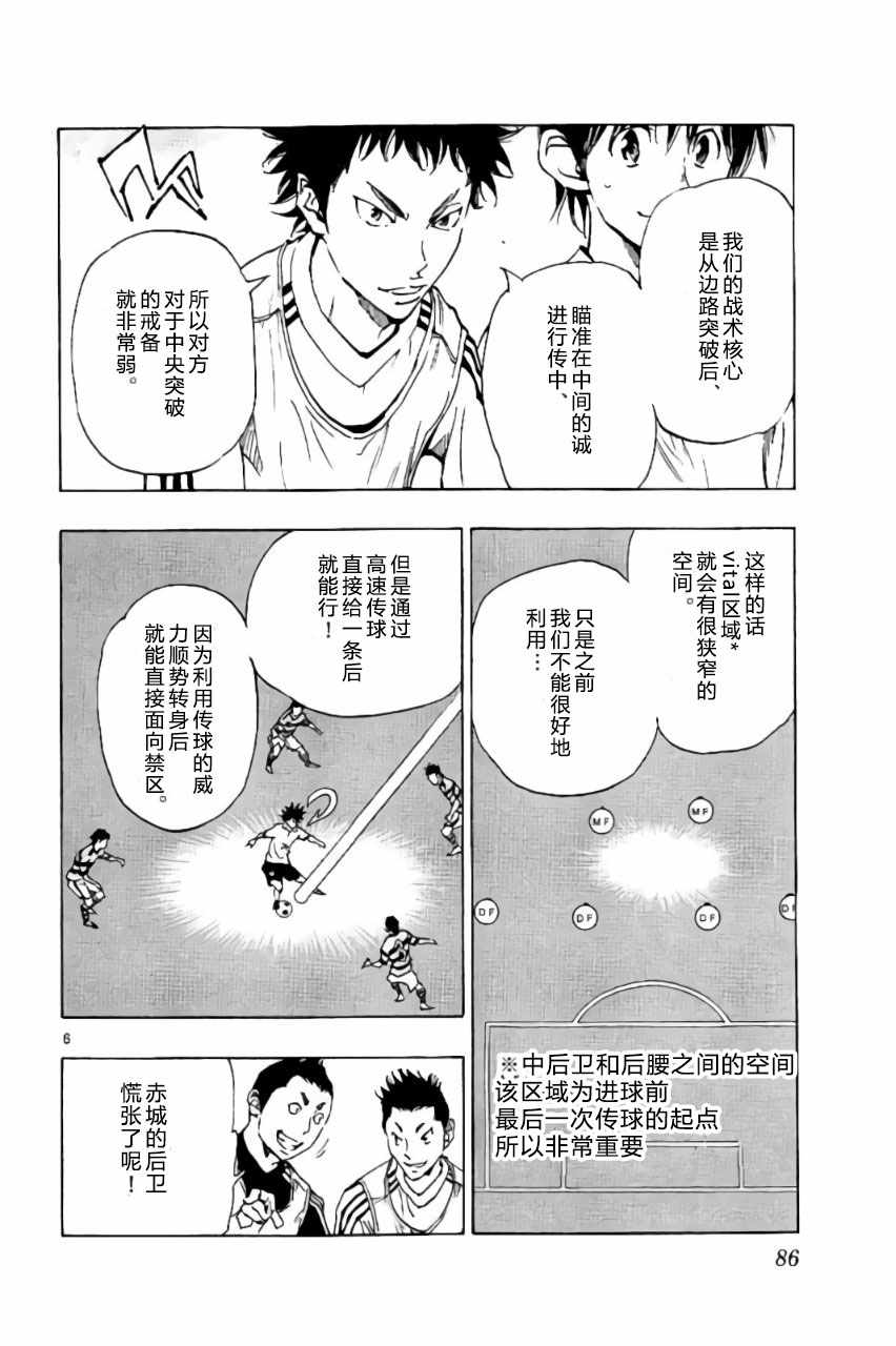 《BE BLUES!~化身为青》漫画最新章节第202话免费下拉式在线观看章节第【6】张图片