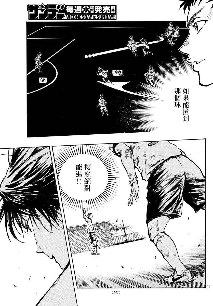 《BE BLUES!~化身为青》漫画最新章节第456话免费下拉式在线观看章节第【9】张图片