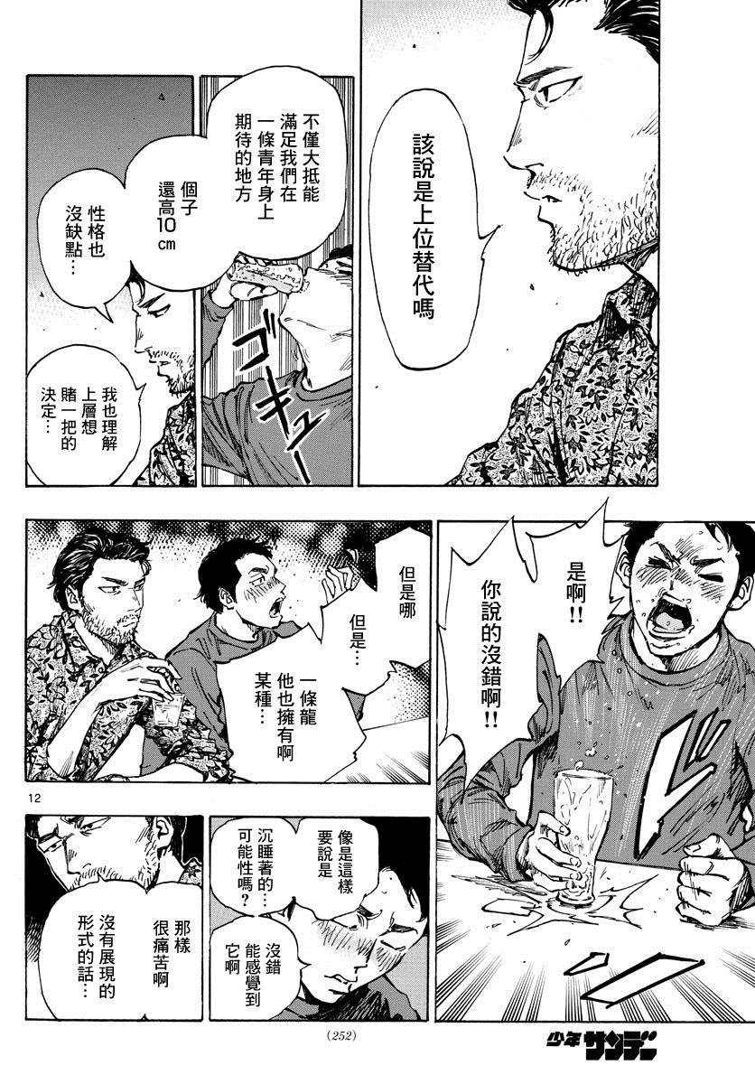 《BE BLUES!~化身为青》漫画最新章节第403话 心之所在免费下拉式在线观看章节第【12】张图片