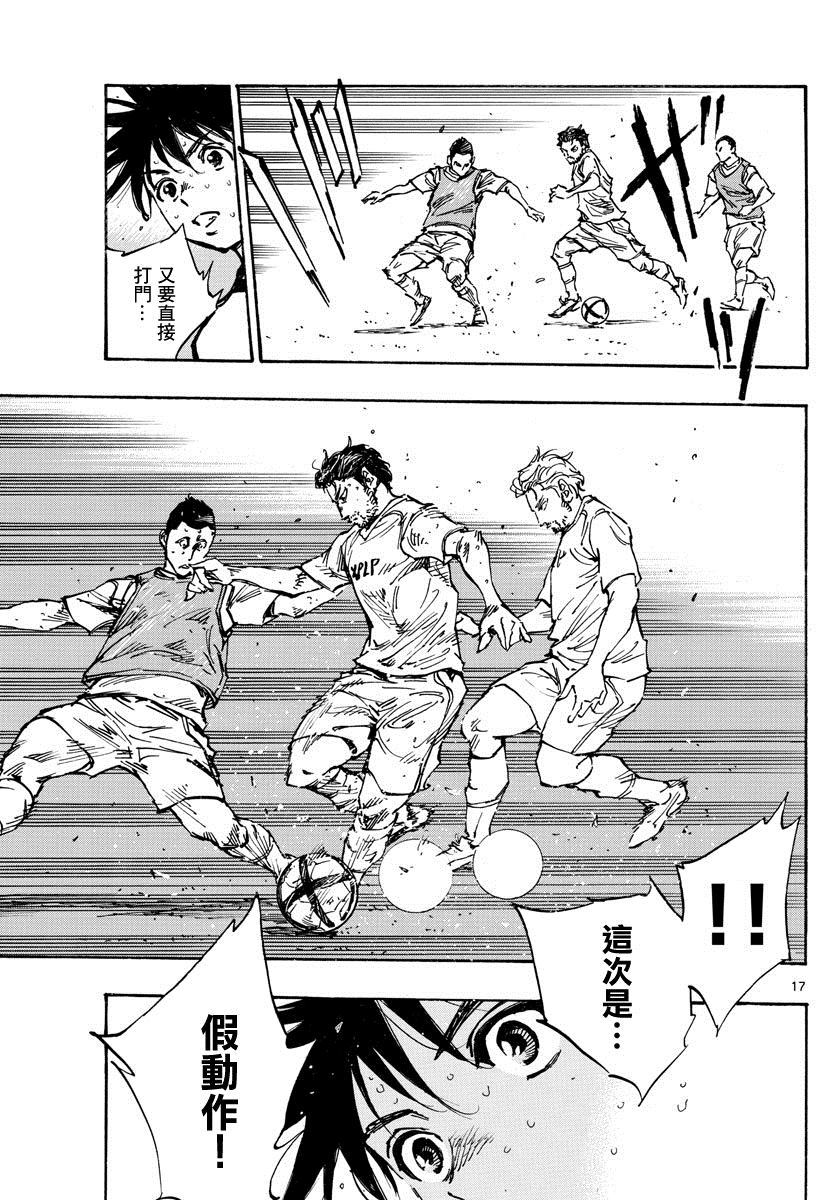 《BE BLUES!~化身为青》漫画最新章节第386话 三分之一免费下拉式在线观看章节第【15】张图片