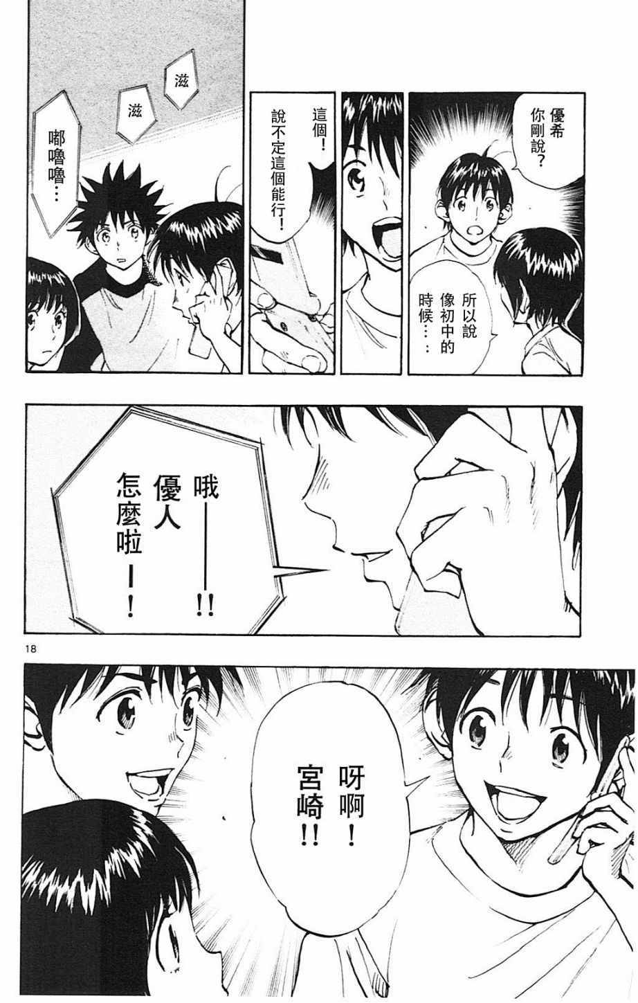 《BE BLUES!~化身为青》漫画最新章节第111话免费下拉式在线观看章节第【18】张图片