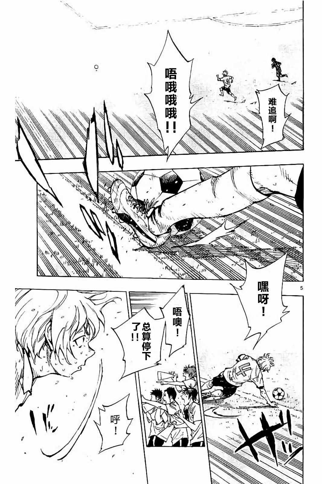 《BE BLUES!~化身为青》漫画最新章节第224话免费下拉式在线观看章节第【5】张图片