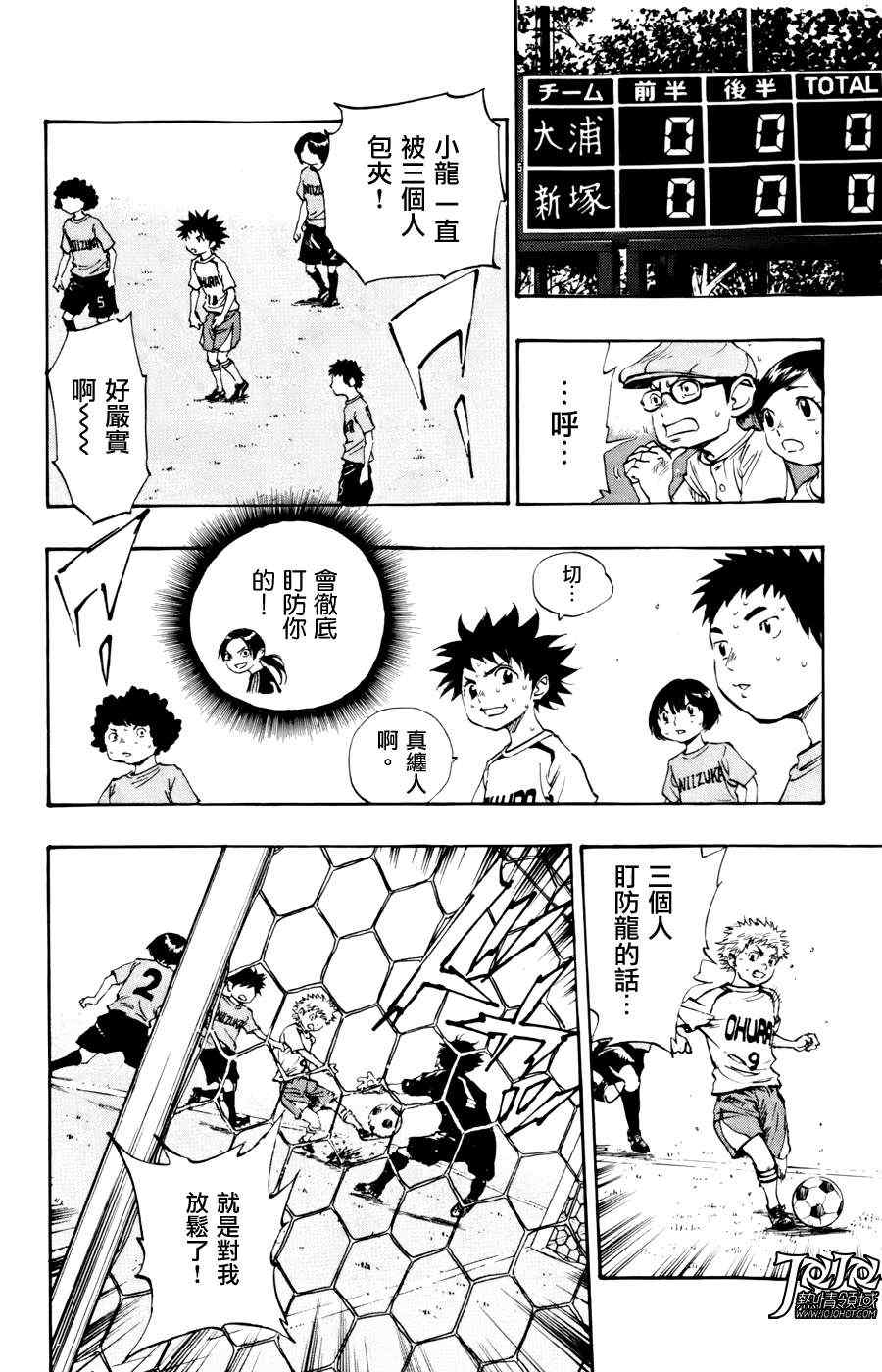 《BE BLUES!~化身为青》漫画最新章节第8话免费下拉式在线观看章节第【14】张图片