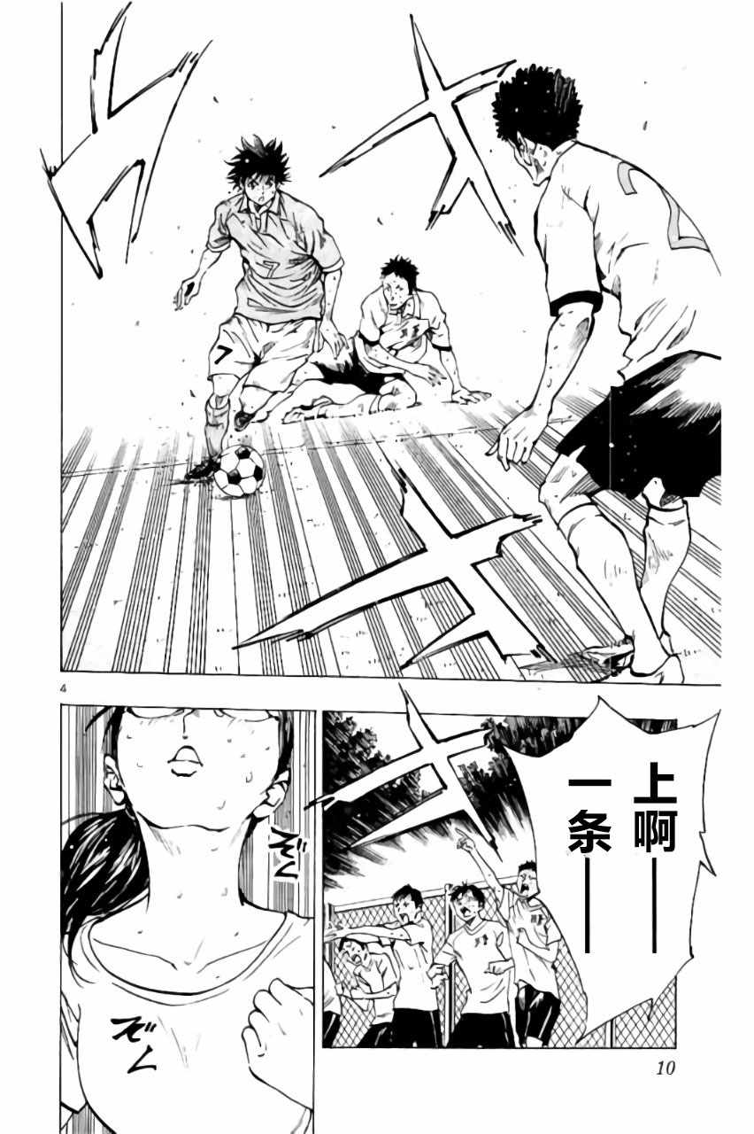 《BE BLUES!~化身为青》漫画最新章节第178话免费下拉式在线观看章节第【4】张图片