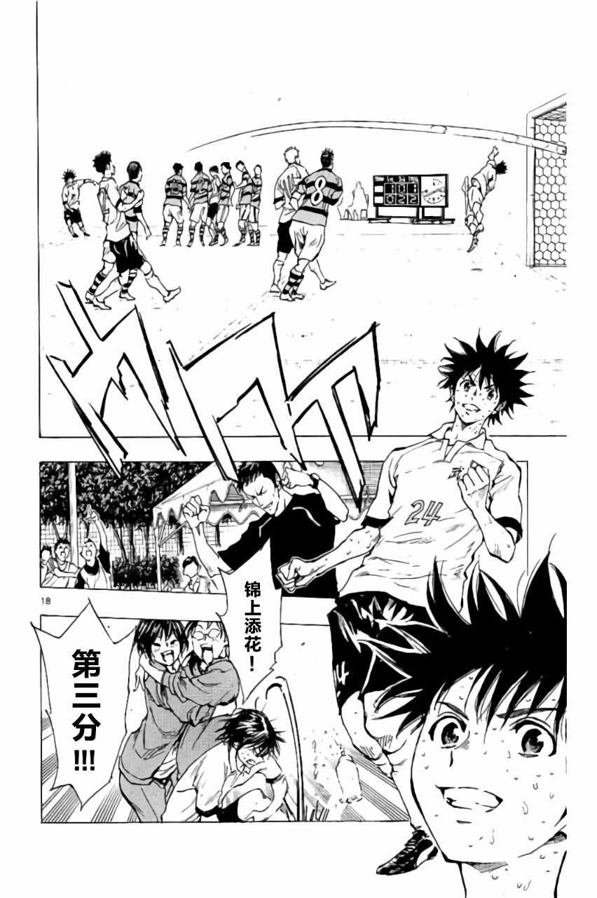 《BE BLUES!~化身为青》漫画最新章节第213话免费下拉式在线观看章节第【17】张图片