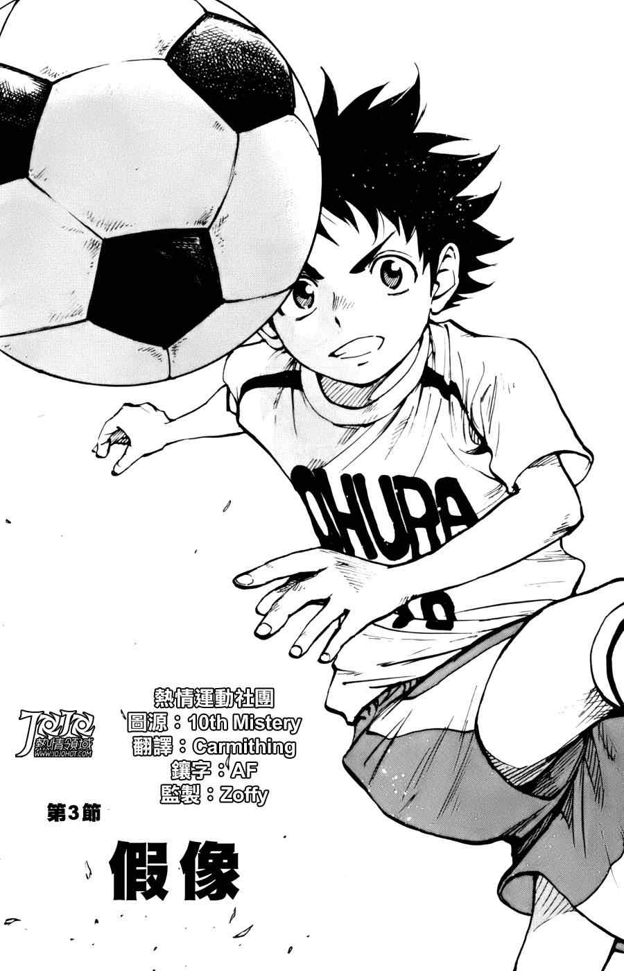 《BE BLUES!~化身为青》漫画最新章节第3话免费下拉式在线观看章节第【1】张图片