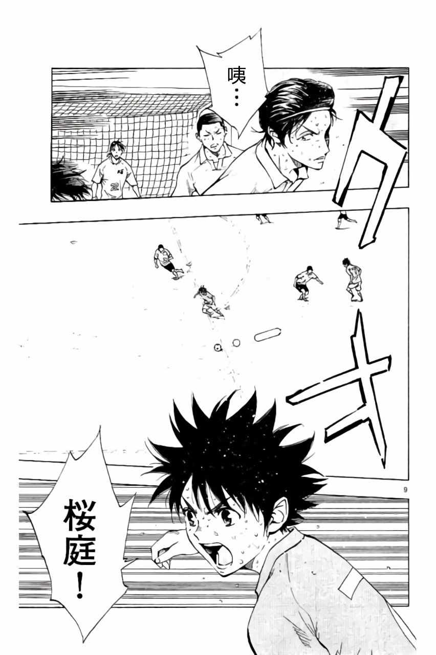 《BE BLUES!~化身为青》漫画最新章节第179话免费下拉式在线观看章节第【9】张图片