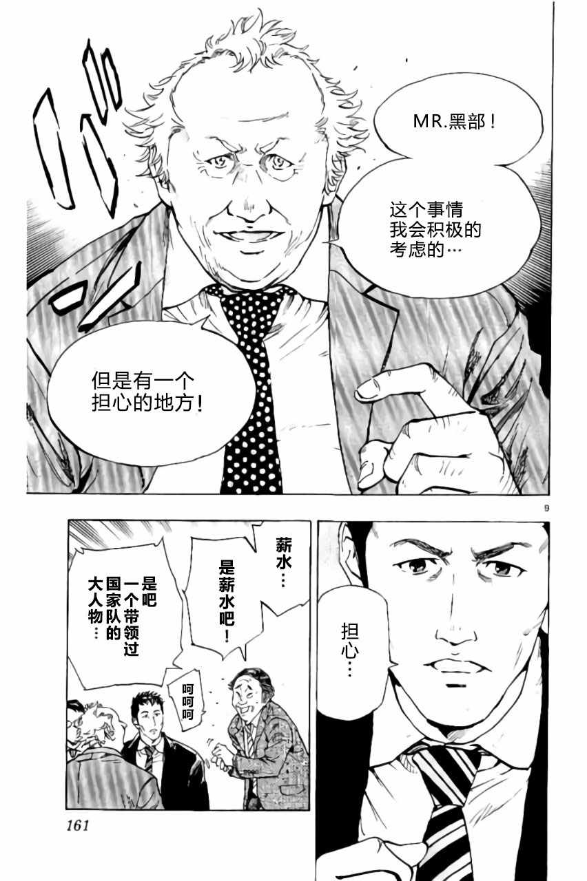 《BE BLUES!~化身为青》漫画最新章节第216话免费下拉式在线观看章节第【10】张图片