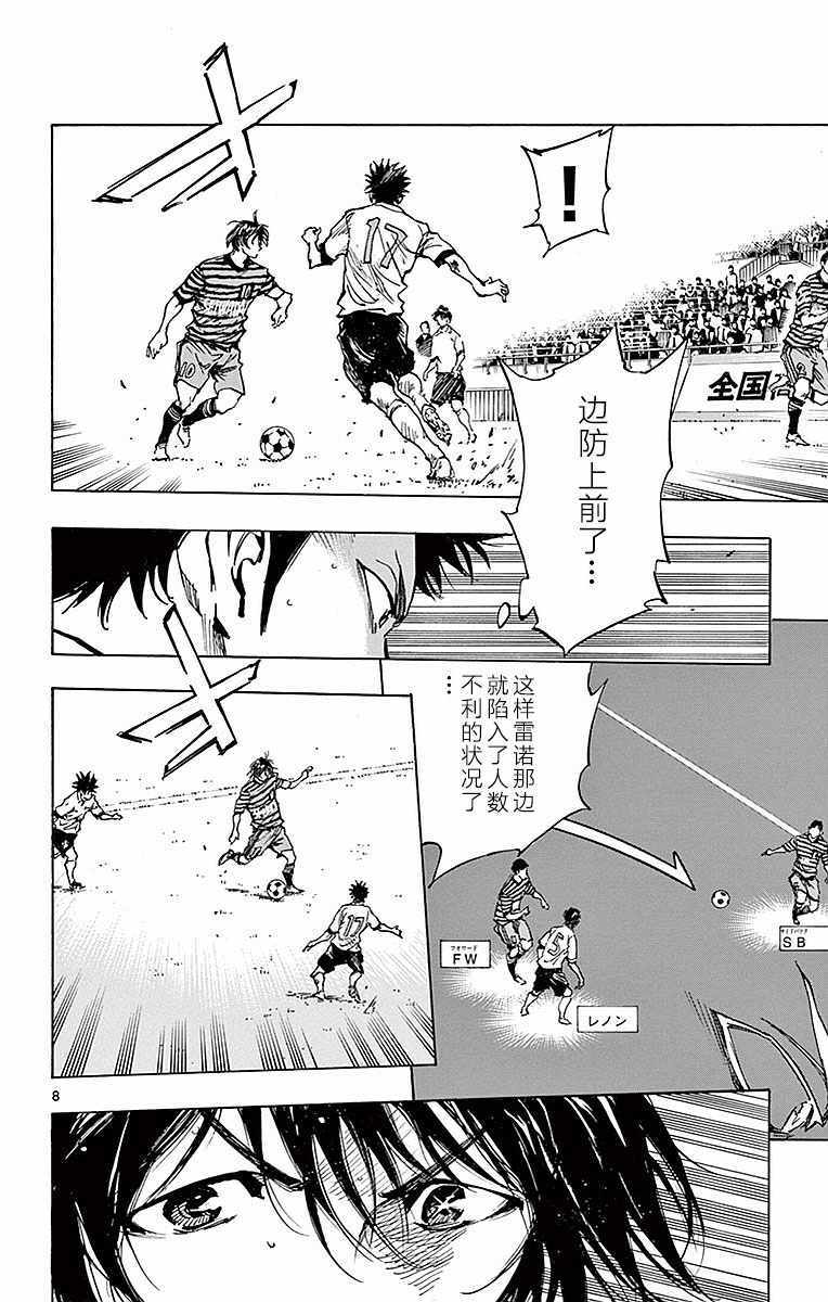 《BE BLUES!~化身为青》漫画最新章节第262话免费下拉式在线观看章节第【8】张图片