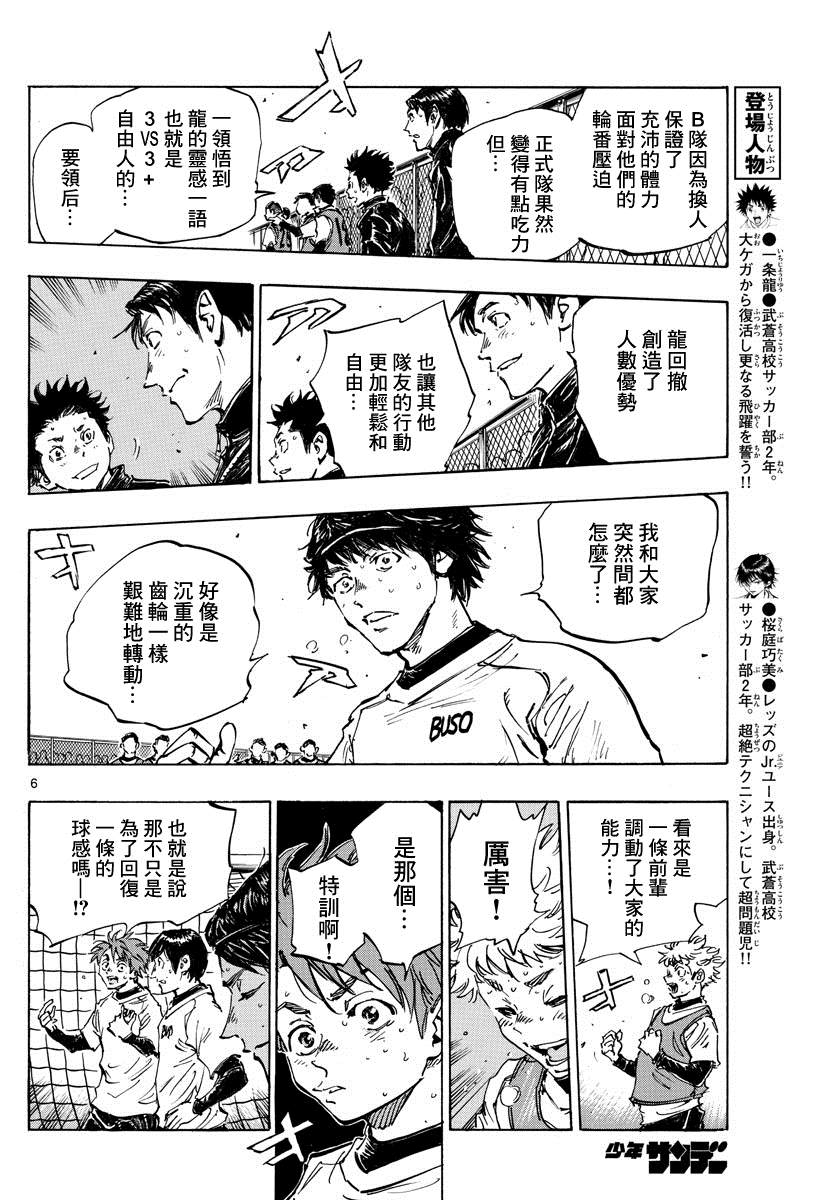 《BE BLUES!~化身为青》漫画最新章节第434话免费下拉式在线观看章节第【5】张图片