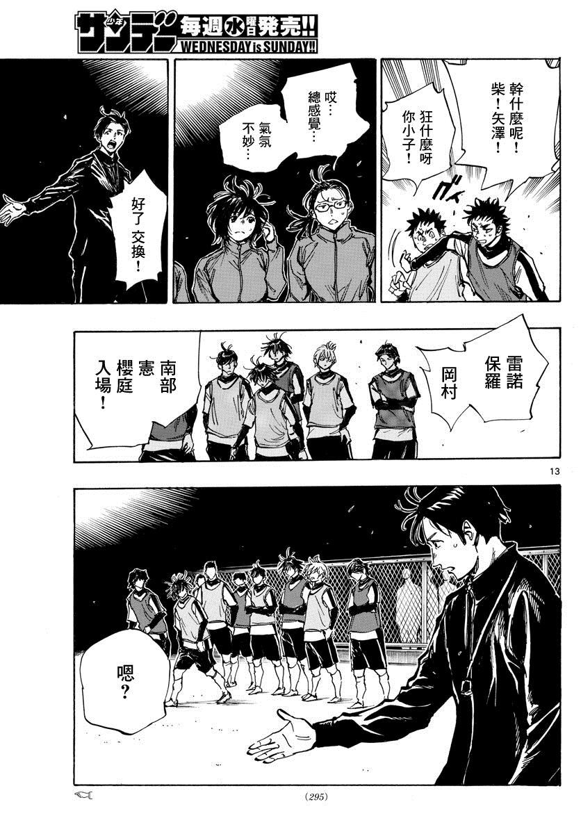 《BE BLUES!~化身为青》漫画最新章节第408话 自我免费下拉式在线观看章节第【13】张图片