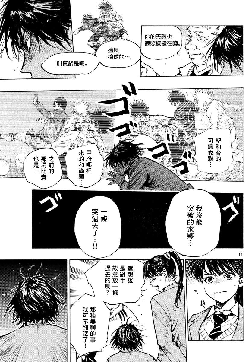 《BE BLUES!~化身为青》漫画最新章节第319话 改变的瞬间免费下拉式在线观看章节第【11】张图片