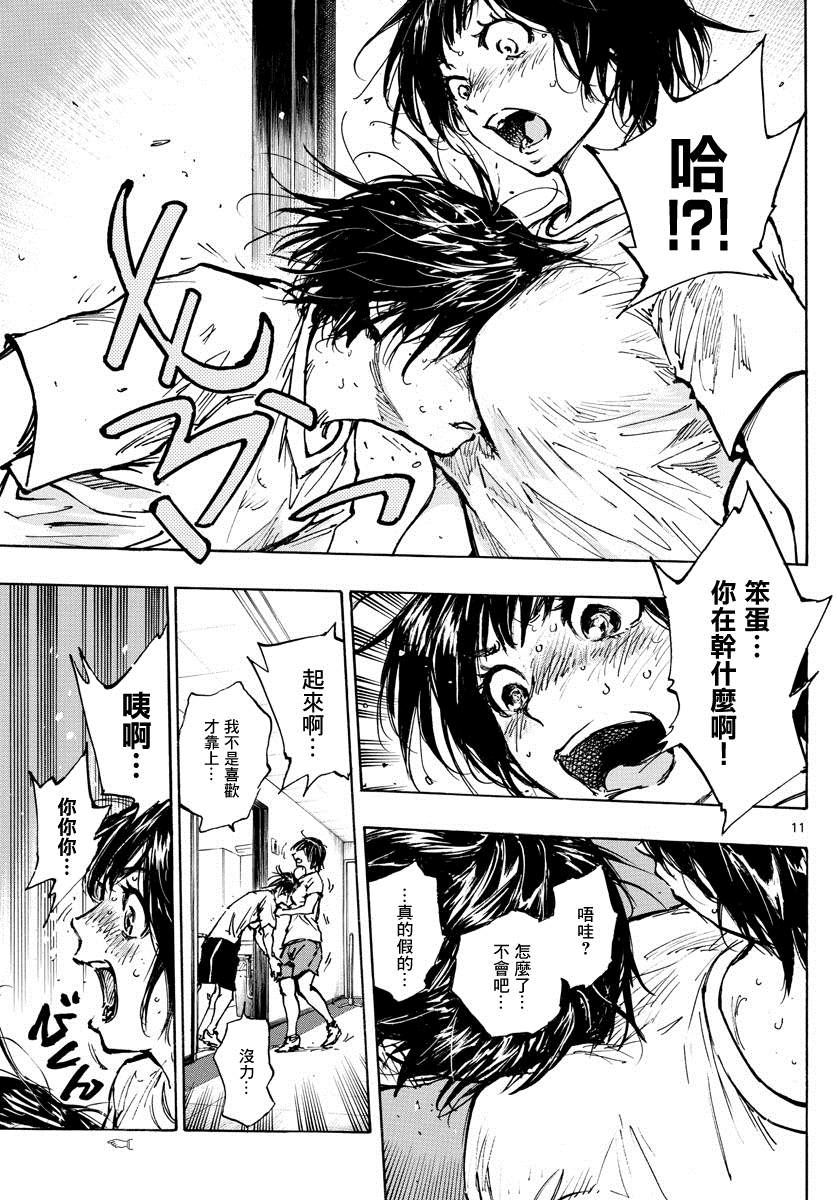 《BE BLUES!~化身为青》漫画最新章节第395话 新课题免费下拉式在线观看章节第【11】张图片