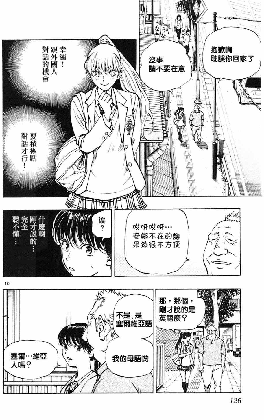 《BE BLUES!~化身为青》漫画最新章节第114话免费下拉式在线观看章节第【10】张图片