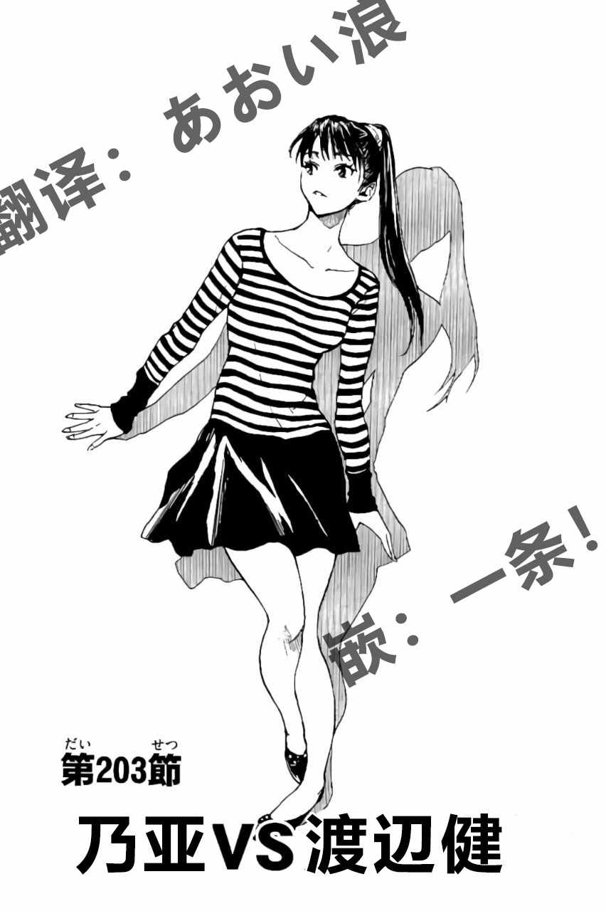 《BE BLUES!~化身为青》漫画最新章节第203话免费下拉式在线观看章节第【1】张图片