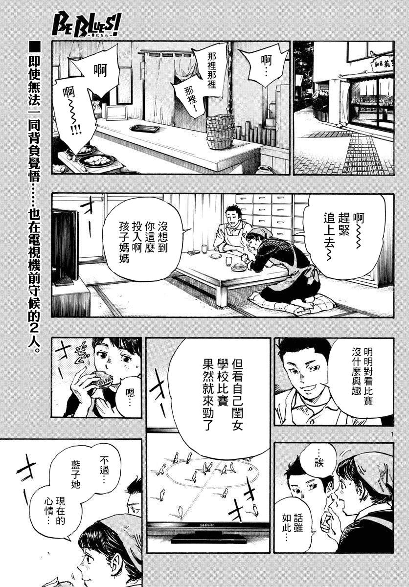 《BE BLUES!~化身为青》漫画最新章节第478话免费下拉式在线观看章节第【1】张图片