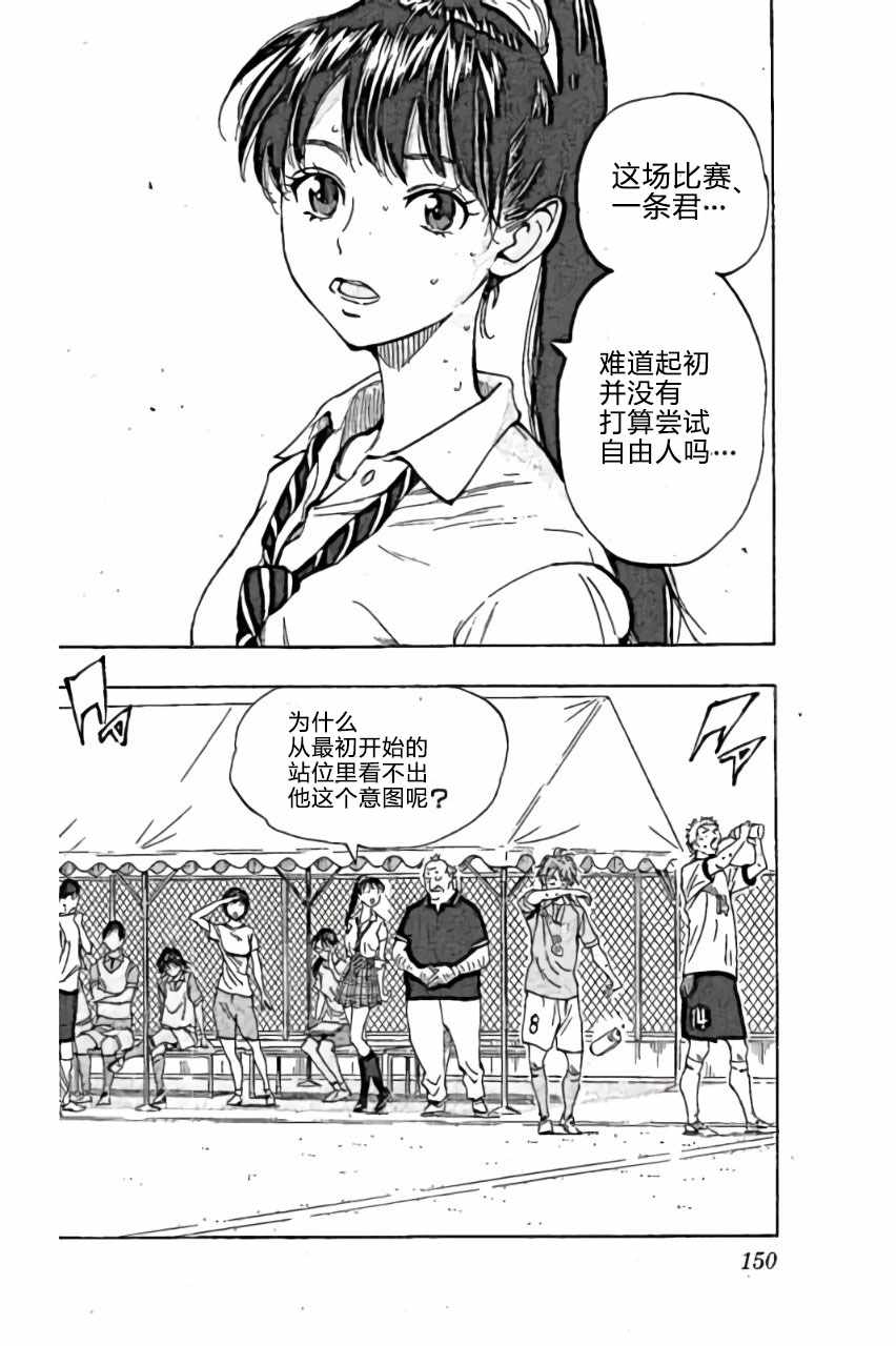 《BE BLUES!~化身为青》漫画最新章节第166话免费下拉式在线观看章节第【2】张图片