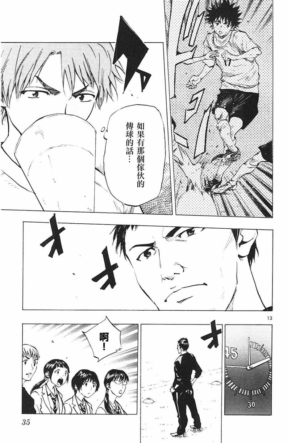 《BE BLUES!~化身为青》漫画最新章节第99话免费下拉式在线观看章节第【13】张图片