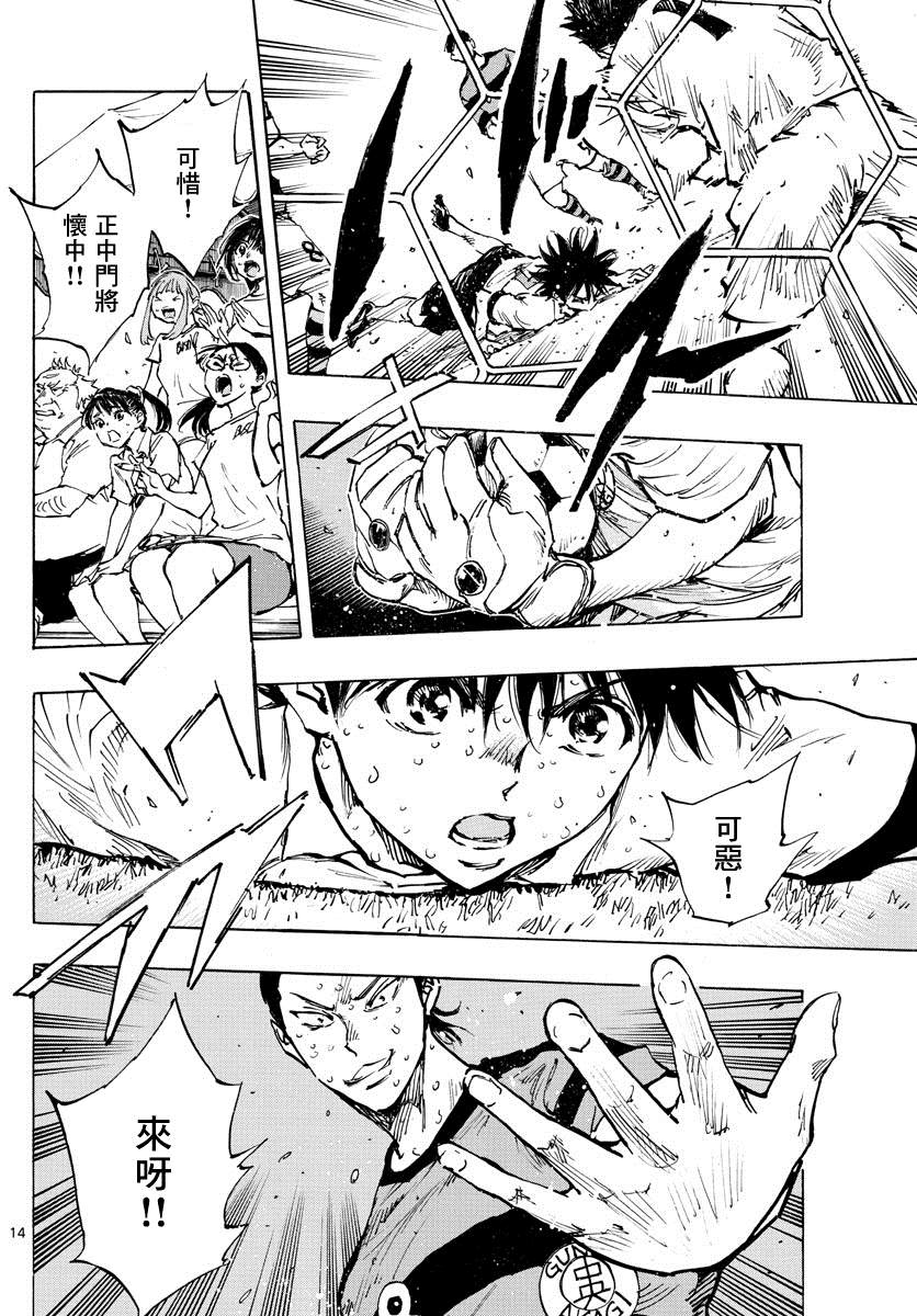 《BE BLUES!~化身为青》漫画最新章节第373话 背水一战免费下拉式在线观看章节第【14】张图片