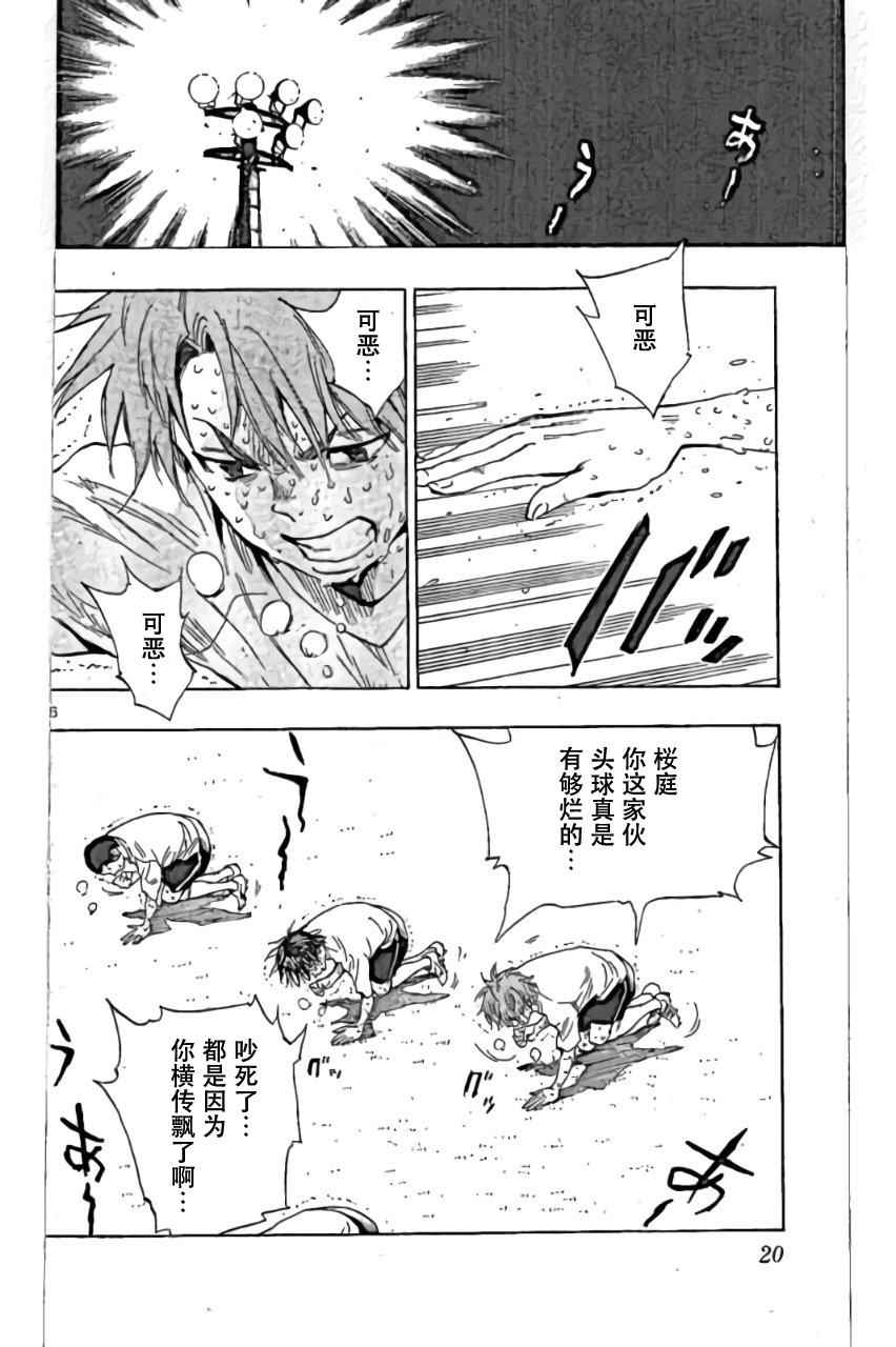 《BE BLUES!~化身为青》漫画最新章节第158话免费下拉式在线观看章节第【16】张图片