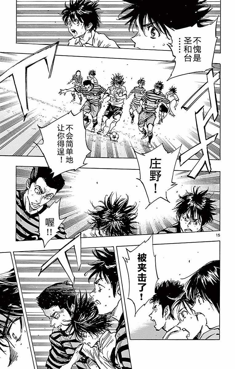 《BE BLUES!~化身为青》漫画最新章节第260话免费下拉式在线观看章节第【16】张图片