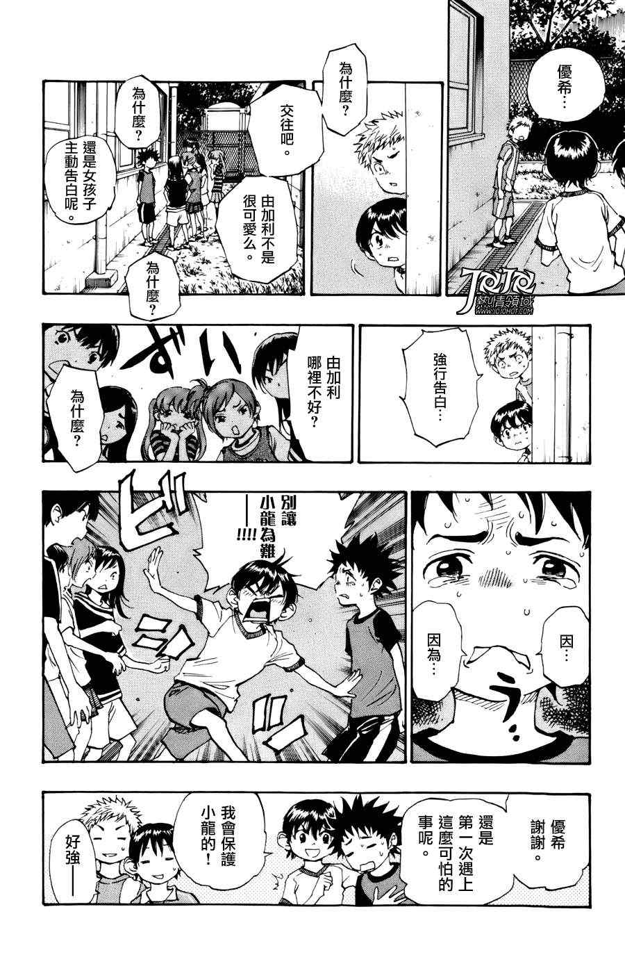 《BE BLUES!~化身为青》漫画最新章节第8话免费下拉式在线观看章节第【8】张图片