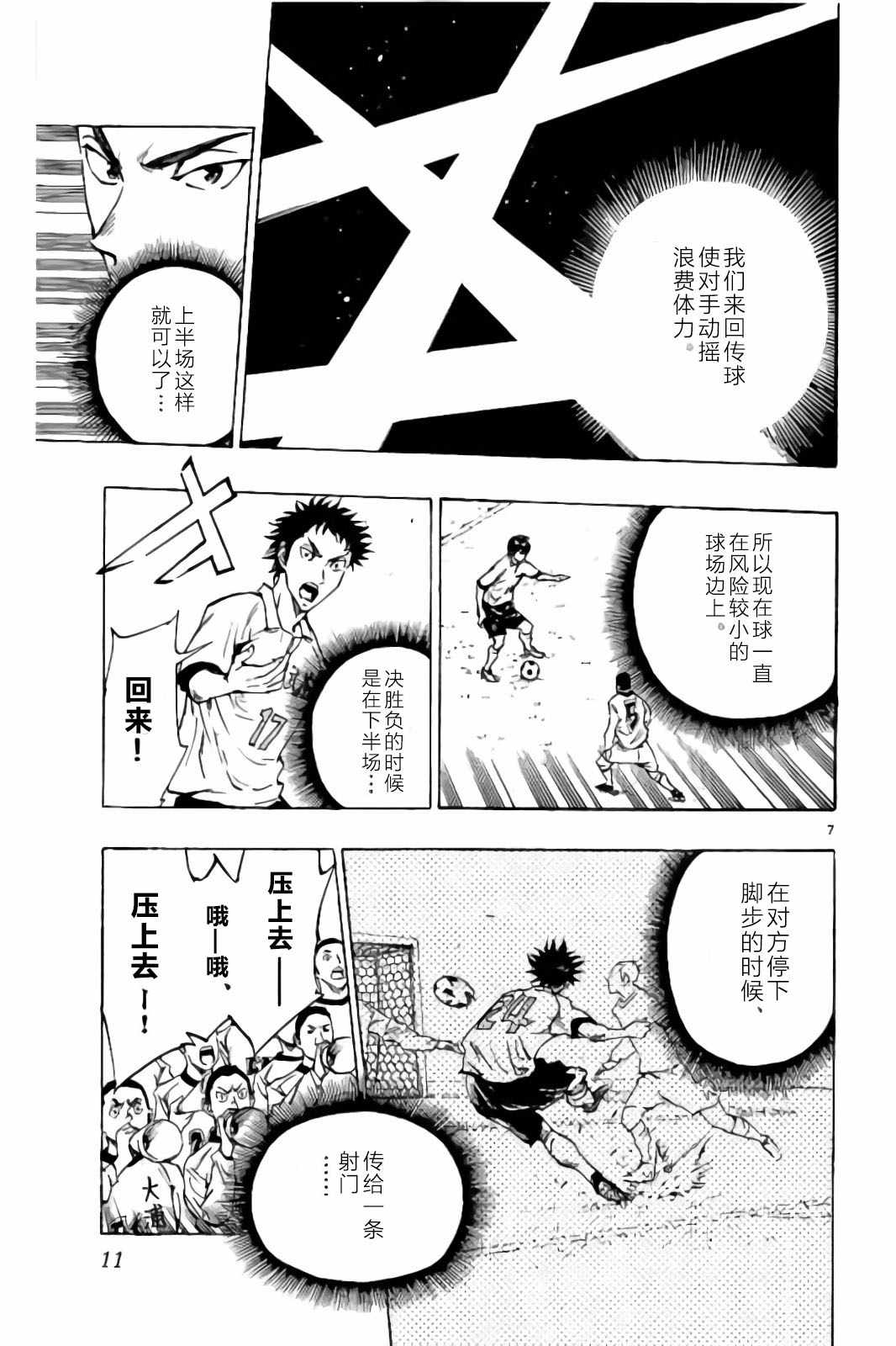 《BE BLUES!~化身为青》漫画最新章节第238话免费下拉式在线观看章节第【7】张图片