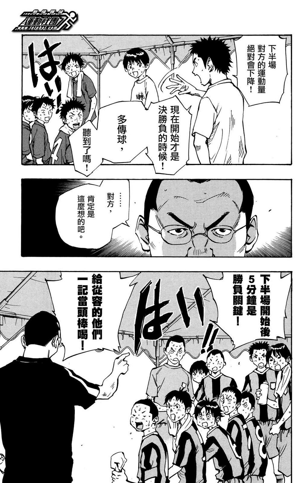 《BE BLUES!~化身为青》漫画最新章节第44话免费下拉式在线观看章节第【7】张图片