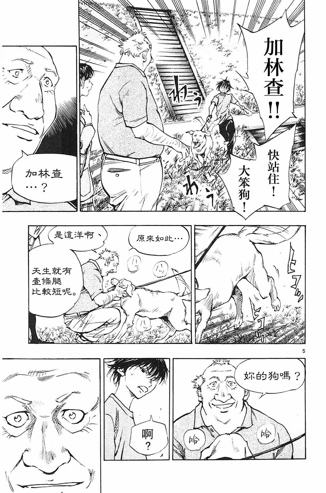 《BE BLUES!~化身为青》漫画最新章节第125话免费下拉式在线观看章节第【5】张图片