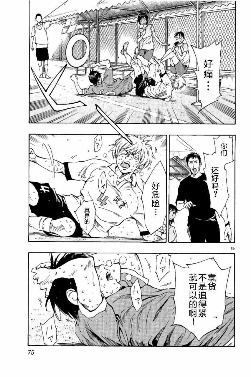 《BE BLUES!~化身为青》漫画最新章节第171话免费下拉式在线观看章节第【15】张图片