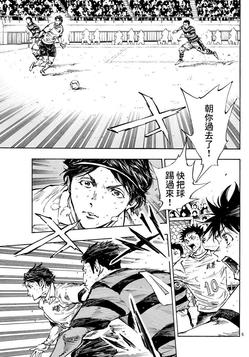 《BE BLUES!~化身为青》漫画最新章节第451话免费下拉式在线观看章节第【5】张图片