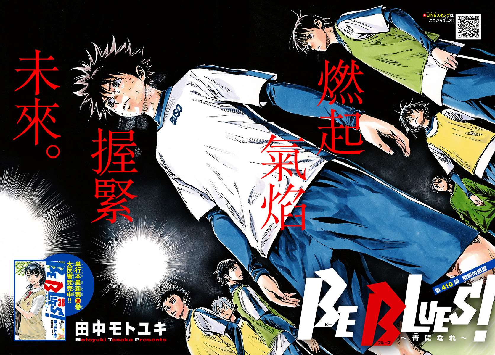 《BE BLUES!~化身为青》漫画最新章节第410话 微弱的感觉免费下拉式在线观看章节第【2】张图片