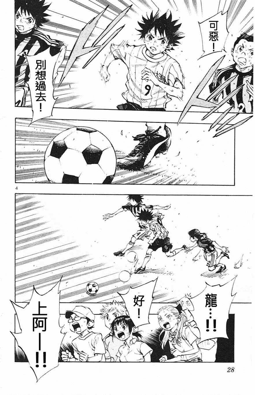 《BE BLUES!~化身为青》漫画最新章节第69话免费下拉式在线观看章节第【4】张图片