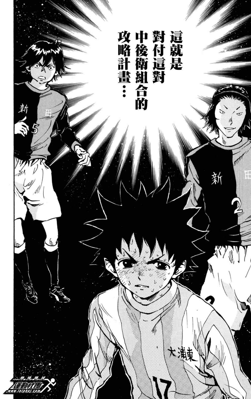 《BE BLUES!~化身为青》漫画最新章节第30话免费下拉式在线观看章节第【10】张图片