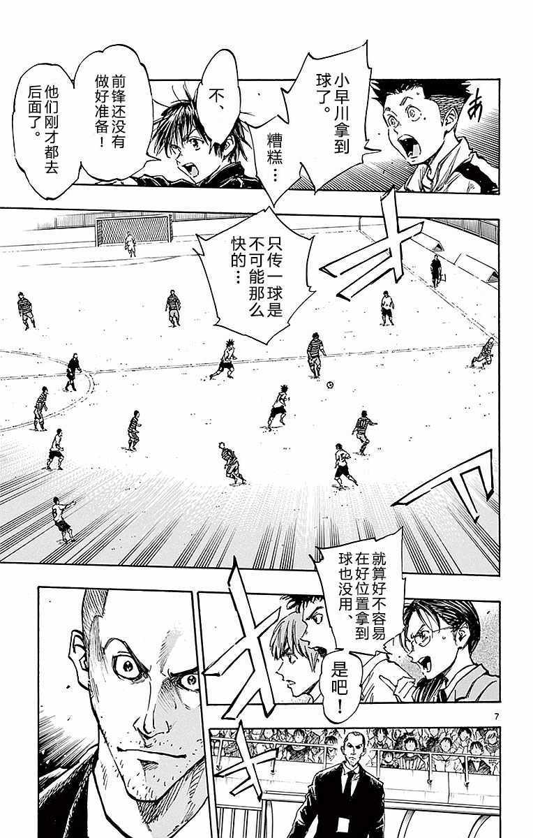 《BE BLUES!~化身为青》漫画最新章节第262话免费下拉式在线观看章节第【7】张图片