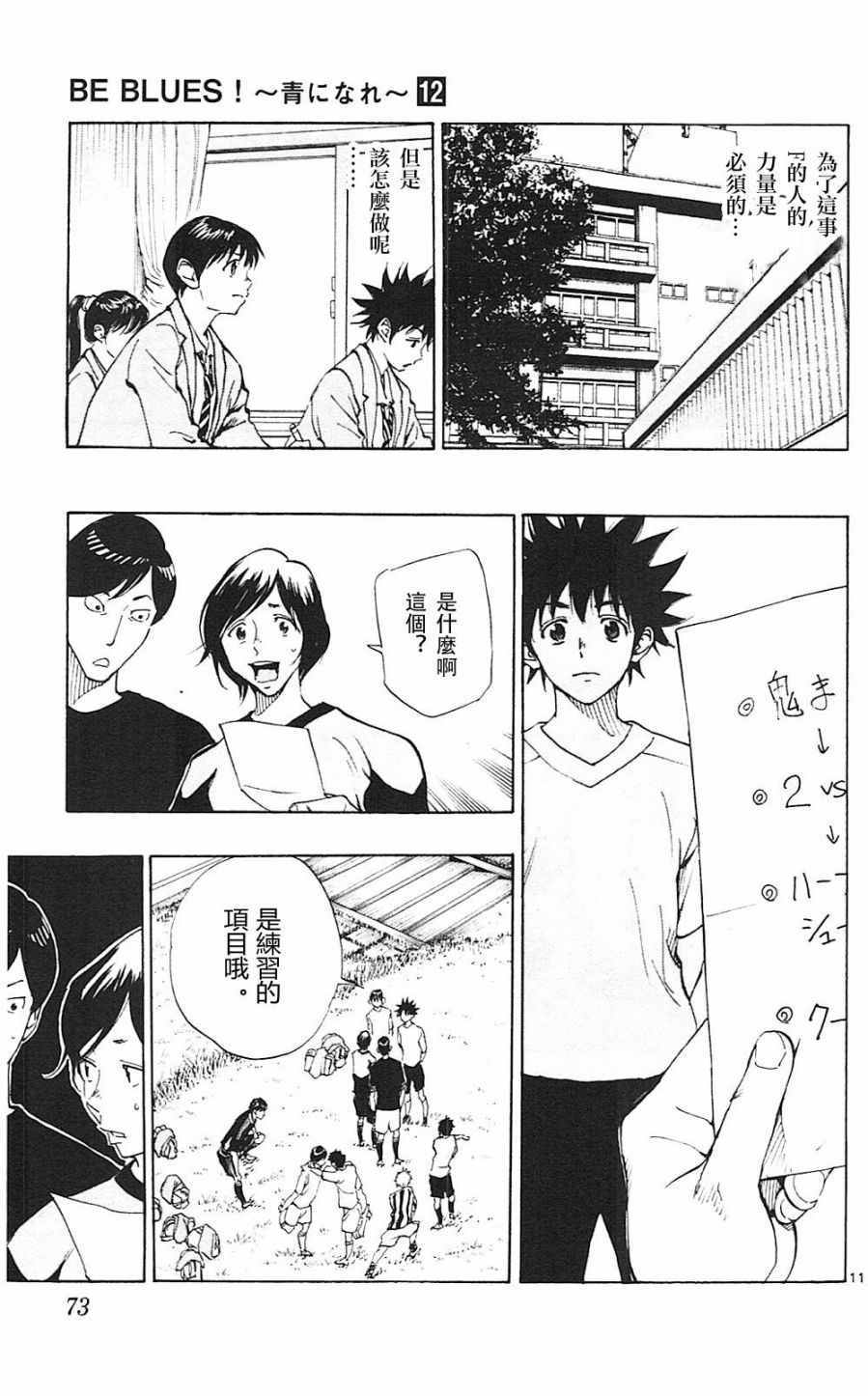 《BE BLUES!~化身为青》漫画最新章节第111话免费下拉式在线观看章节第【11】张图片