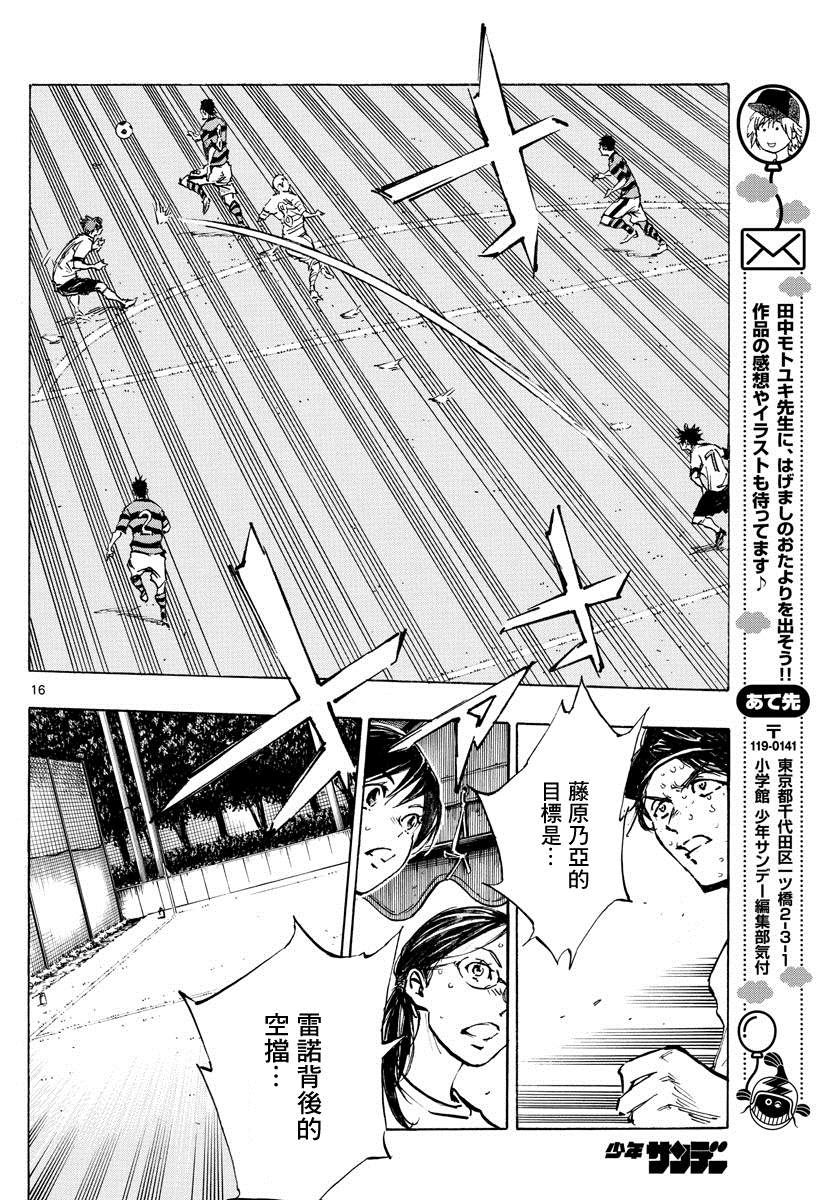 《BE BLUES!~化身为青》漫画最新章节第373话 背水一战免费下拉式在线观看章节第【16】张图片