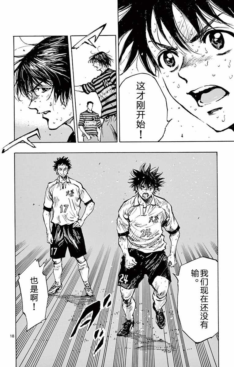 《BE BLUES!~化身为青》漫画最新章节第270话免费下拉式在线观看章节第【17】张图片