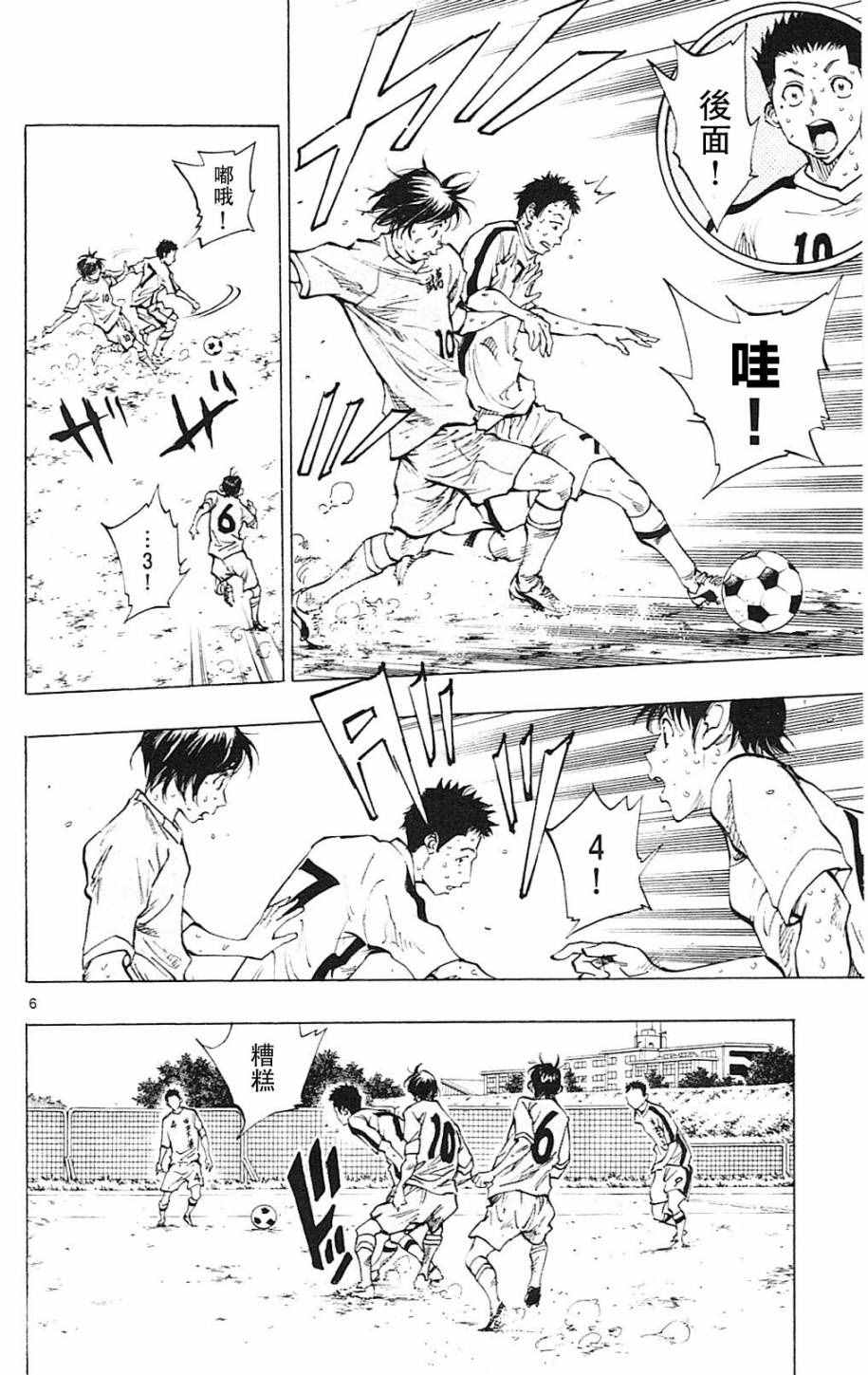 《BE BLUES!~化身为青》漫画最新章节第121话免费下拉式在线观看章节第【6】张图片