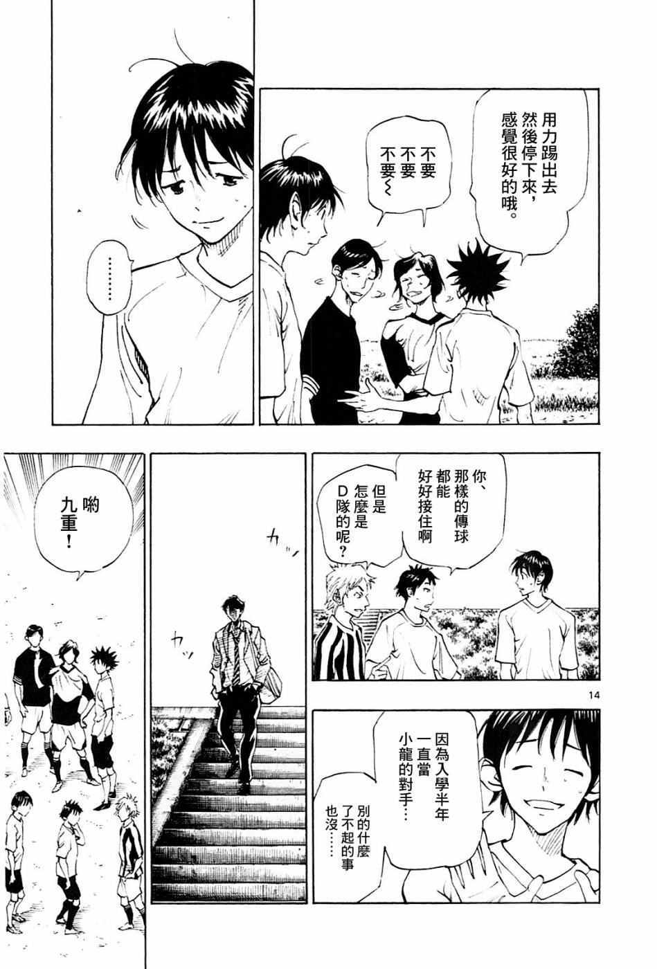 《BE BLUES!~化身为青》漫画最新章节第110话免费下拉式在线观看章节第【14】张图片