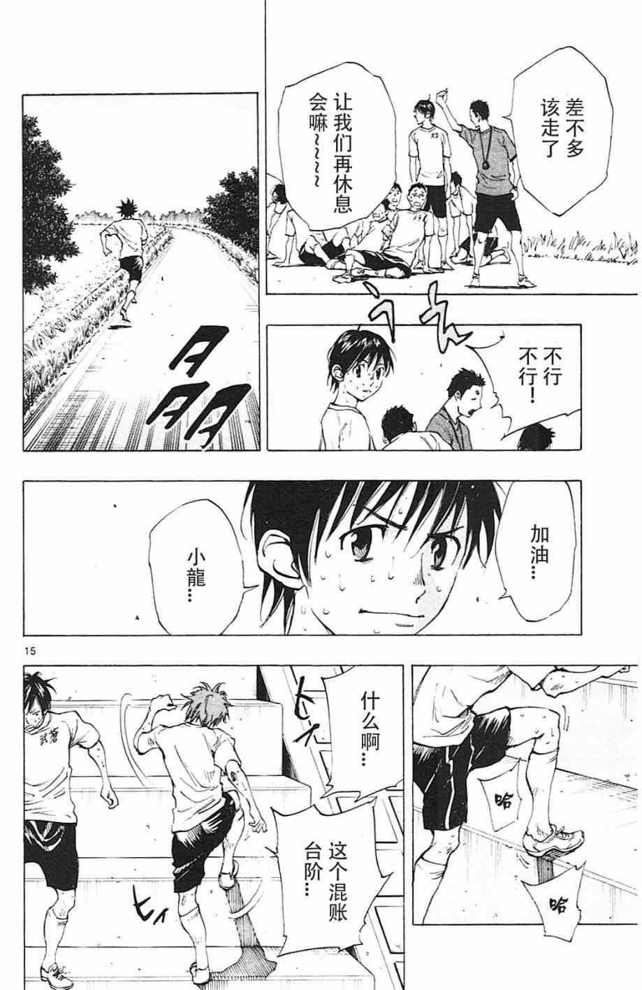 《BE BLUES!~化身为青》漫画最新章节第142话免费下拉式在线观看章节第【16】张图片