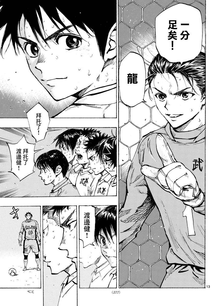 《BE BLUES!~化身为青》漫画最新章节第424话 要求免费下拉式在线观看章节第【13】张图片