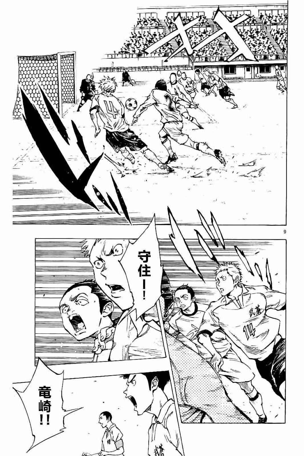 《BE BLUES!~化身为青》漫画最新章节第236话免费下拉式在线观看章节第【6】张图片