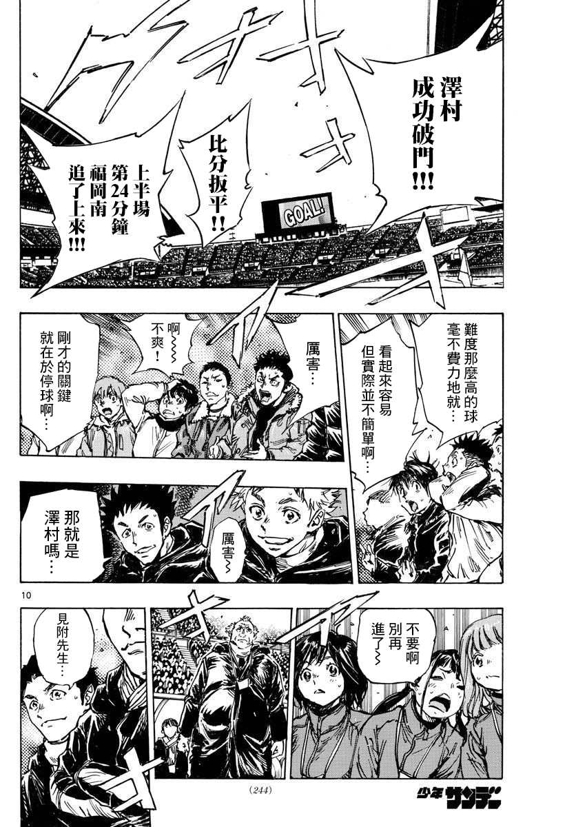 《BE BLUES!~化身为青》漫画最新章节第464话免费下拉式在线观看章节第【7】张图片