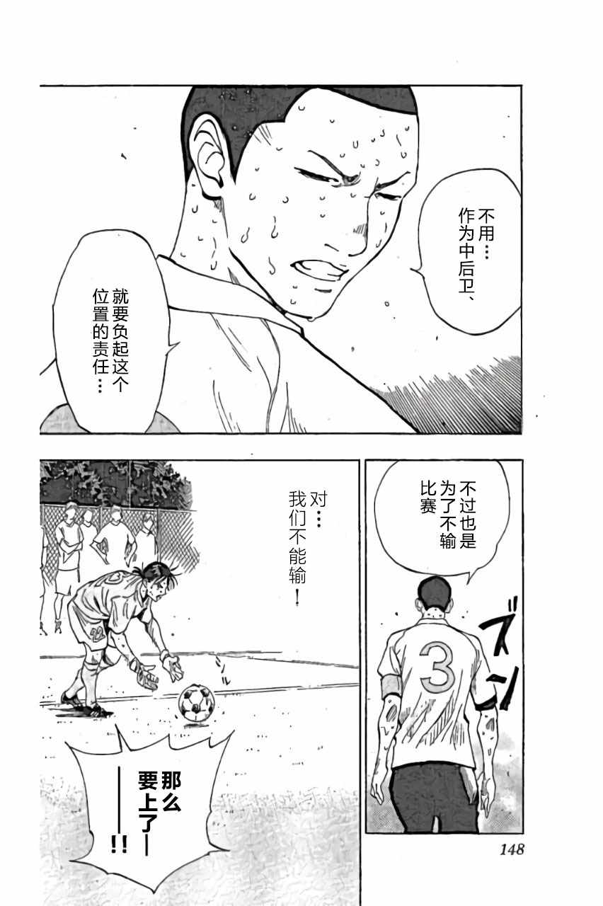 《BE BLUES!~化身为青》漫画最新章节第165话免费下拉式在线观看章节第【18】张图片