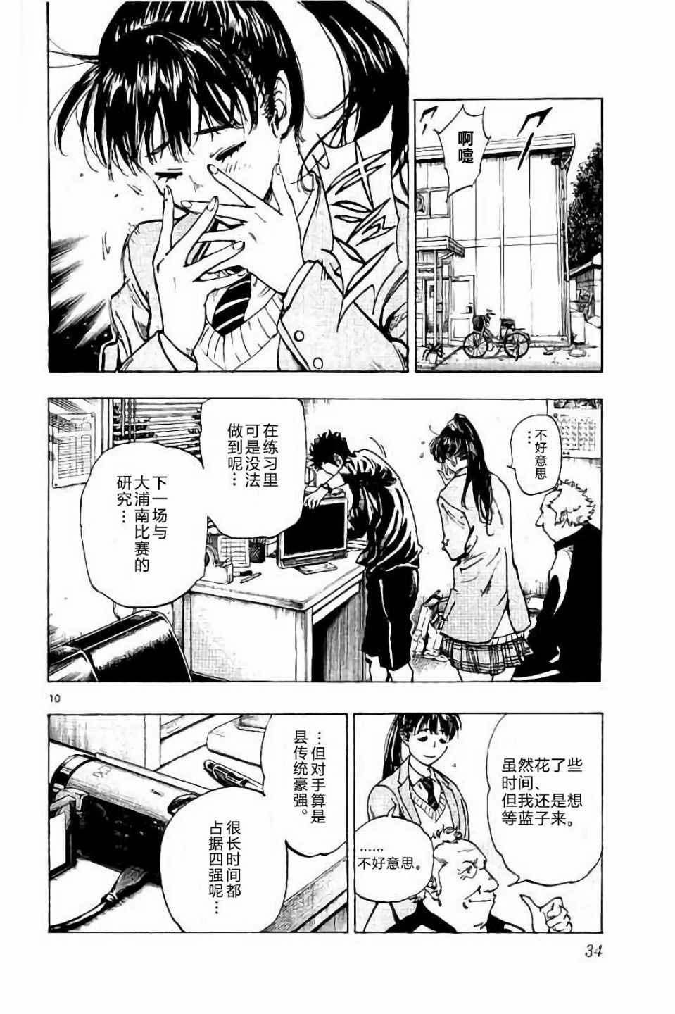 《BE BLUES!~化身为青》漫画最新章节第229话免费下拉式在线观看章节第【10】张图片