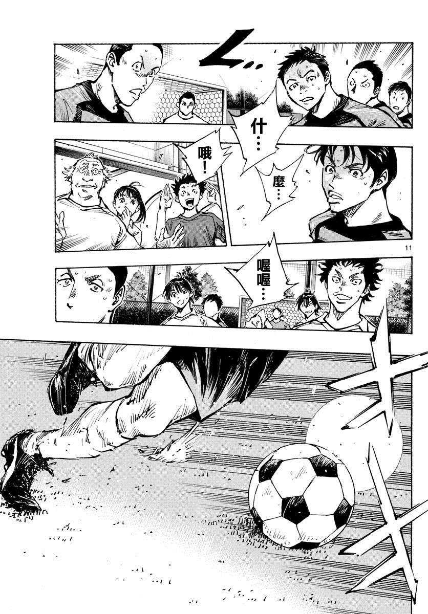 《BE BLUES!~化身为青》漫画最新章节第394话 摸索的时间免费下拉式在线观看章节第【10】张图片