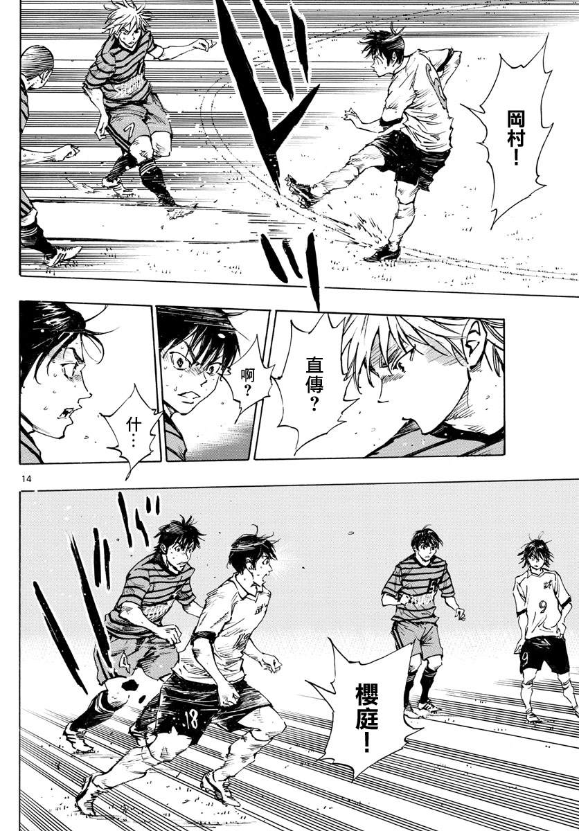 《BE BLUES!~化身为青》漫画最新章节第326话 真正意图免费下拉式在线观看章节第【14】张图片