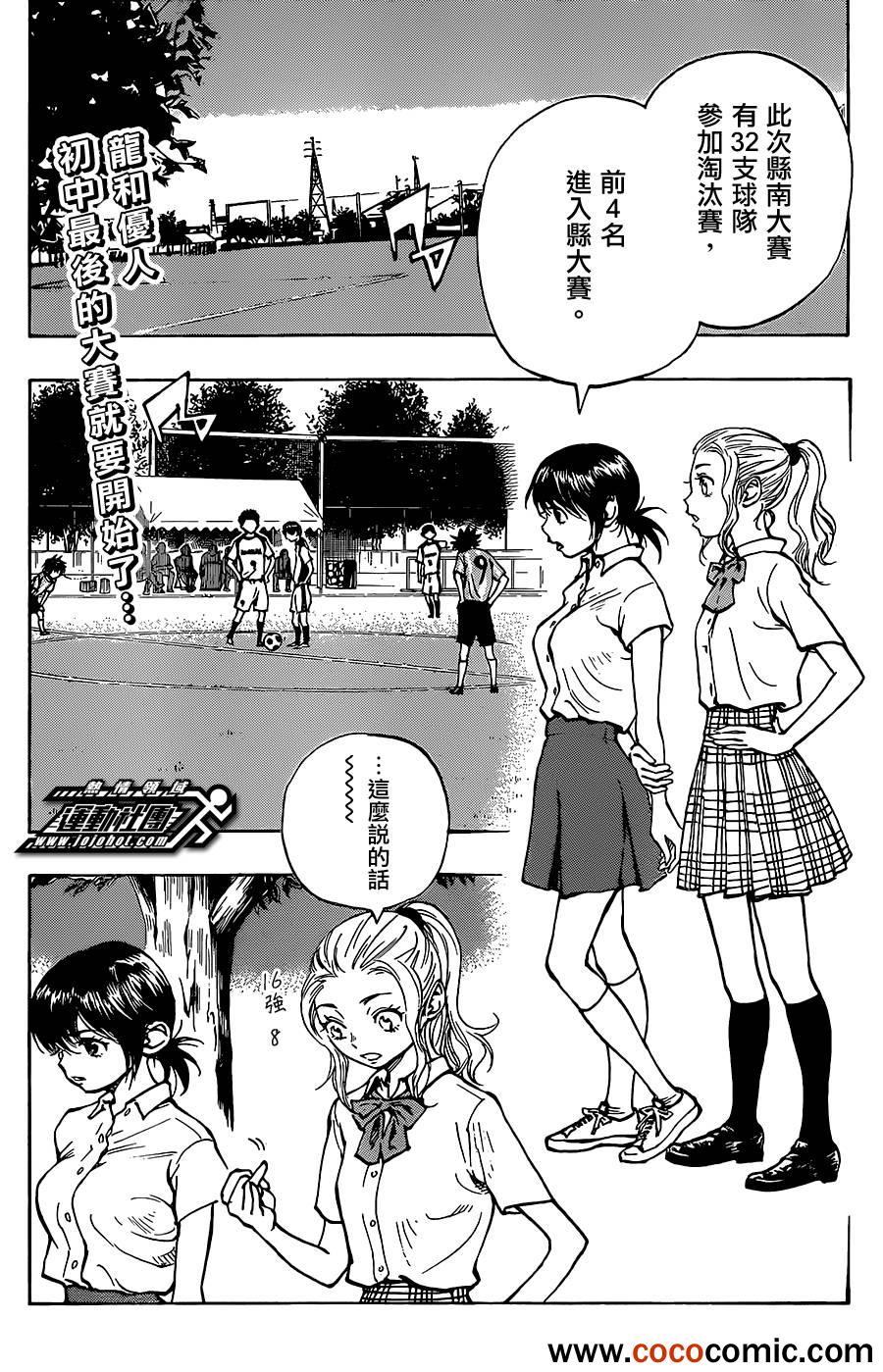 《BE BLUES!~化身为青》漫画最新章节第49话免费下拉式在线观看章节第【2】张图片